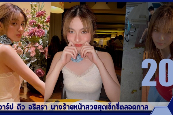 เปิดวาร์ป น้องพรีม ณัชจ์จิรา ดาราสาวสวย น่ารัก มีเสน่ห์ หน้าคม ขวัญใจมหาชน