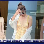 เปิดวาร์ป Hattaya สาวเซ็กซี่ สายบันเทิง ร้อนแรง จัดเต็ม การันตี