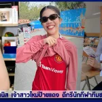 เปิดวาร์ป น้องเทนนิส เจ้าสาวใหม่ป้ายแดง ดีกรีนักกีฬาทีมชาติ