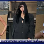 เปิดวาร์ป arhoungg นักแสดงสาวหน้าเก๋ ลุคสดใส มีเสน่ห์ รอยยิ้มละลายใจ