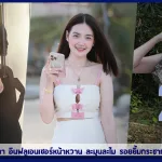 เปิดวาร์ป ภูด้า ภูวนิดา อินฟลูเอนเซอร์หน้าหวาน ละมุนละไม รอยยิ้มกระชากใจ